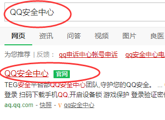 腾讯QQ安全中心来自官方网站