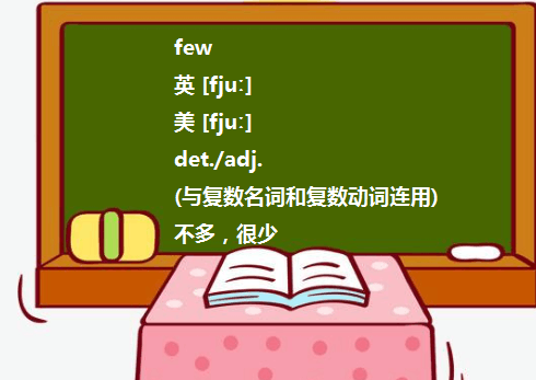 few 和a f来自ew的用法