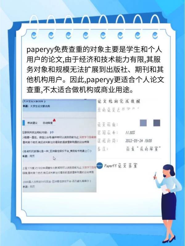 paperyy免费查重可靠吗