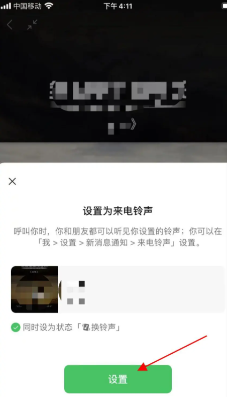 微信怎么设置来电铃声