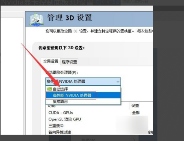 NVIDIA控制面板里的管理3关座D设置怎么设置啊?