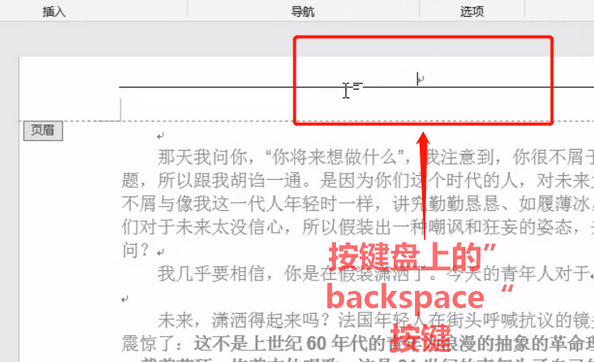 怎么删除谈取到庆切缩团孙并灯运页眉