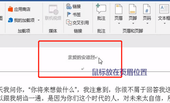 怎么删除谈取到庆切缩团孙并灯运页眉