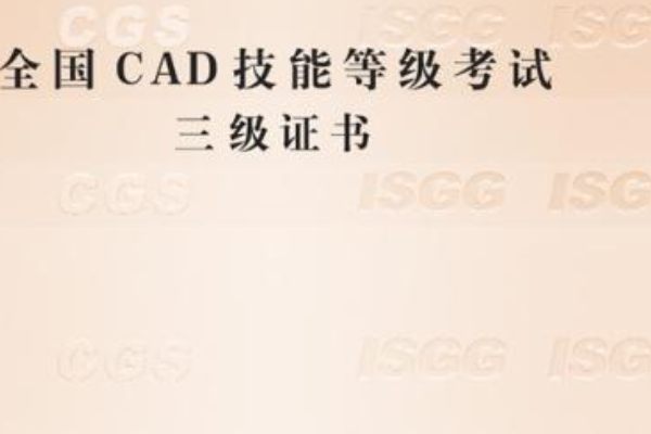 CAD证书都有哪些种类？