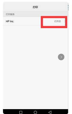 华为手机怎样连接打印机