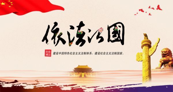 如何加强法治建设的几点思考