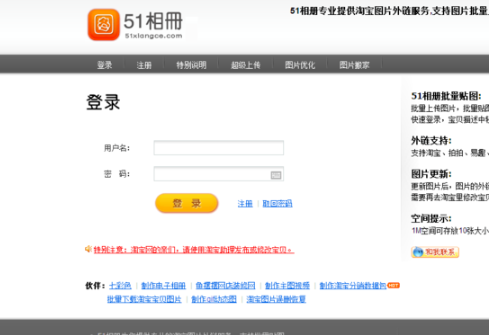 怎么样登陆51相册的空间呢？