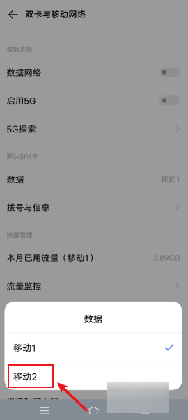 双卡手机怎么设置用哪个卡的流量