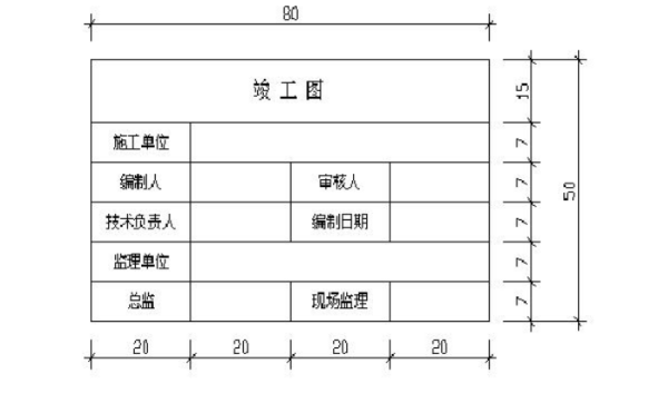 竣工图怎么画