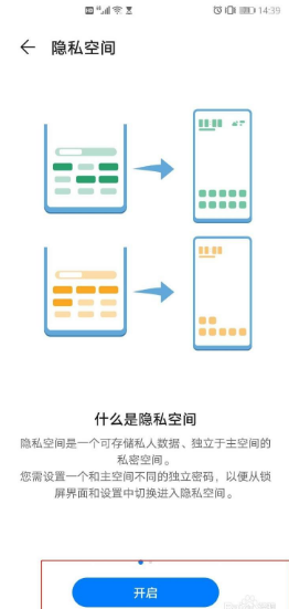 华为来自手机双系统怎么设置