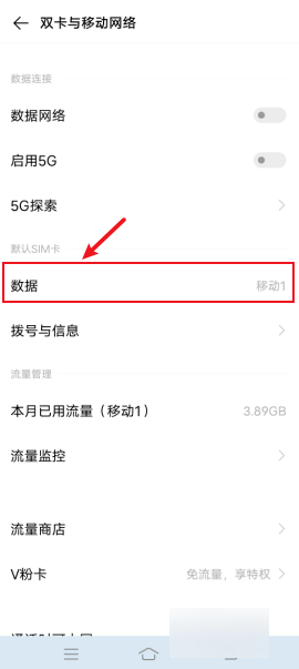 双卡手机怎么设置用哪个卡的流量