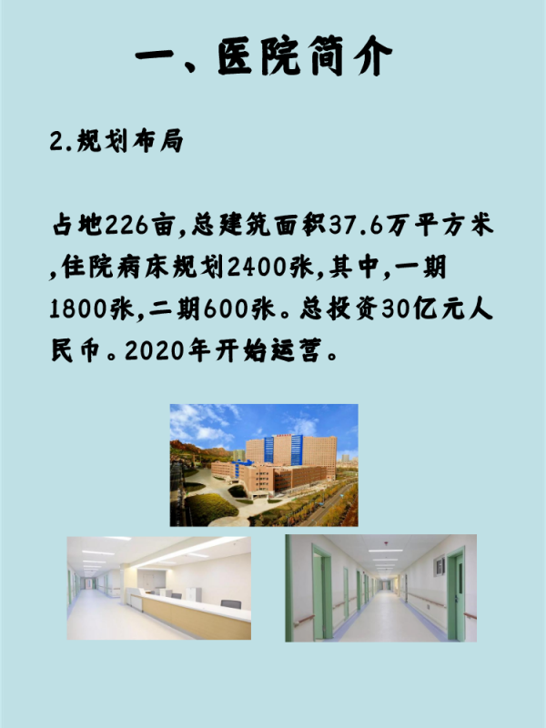 青岛滨海学院附属医院怎么样