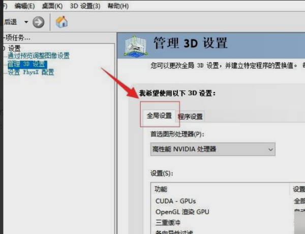 NVIDIA控制面板里的管理3关座D设置怎么设置啊?