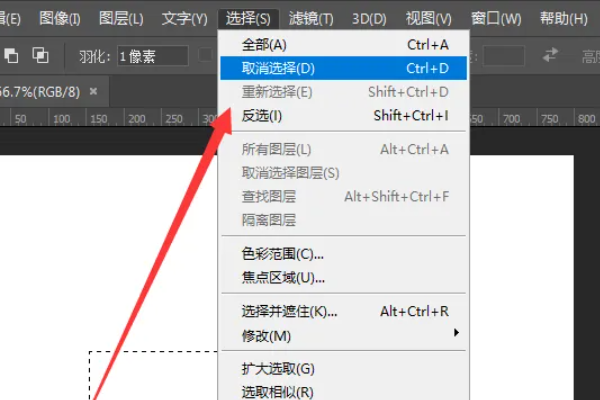 ps取消选区快捷键