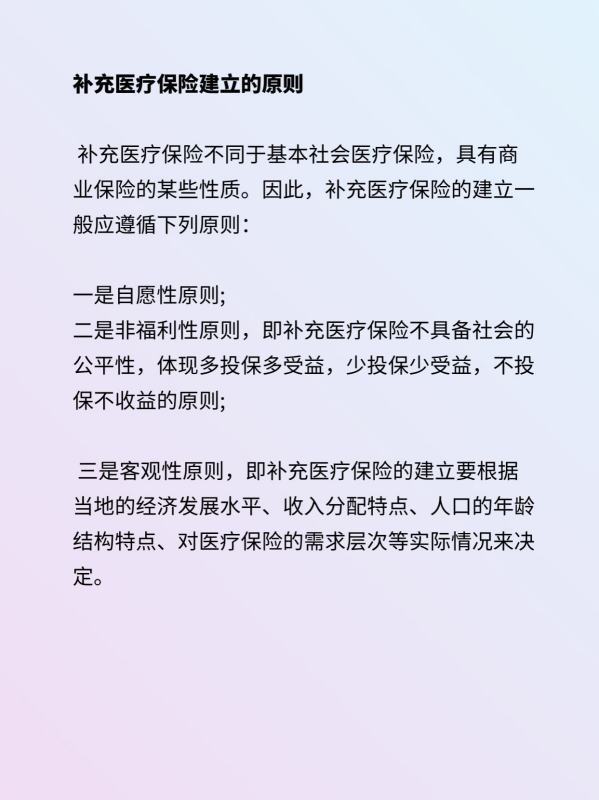 什么是补充医疗保险