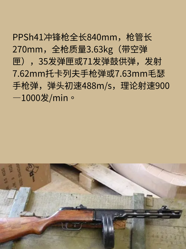 PPSh41冲锋枪