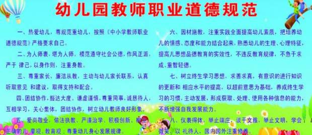 幼儿教师职业道德规范是什么?