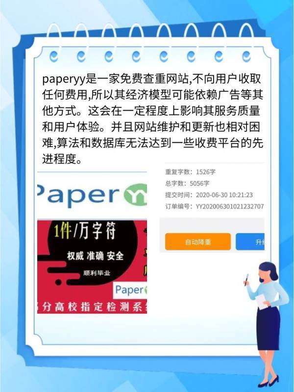 paperyy免费查重可靠吗