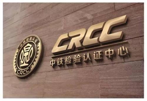 什么叫CRCC认破宪德含丰治损证