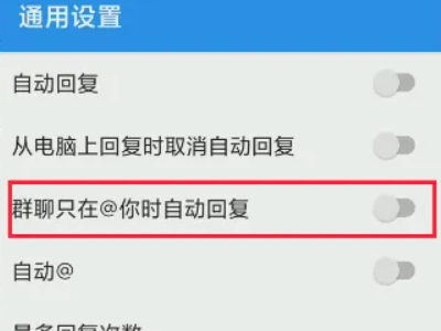 微信怎么设置自动回复