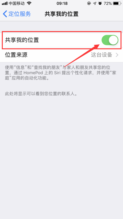 苹果手机来自怎么设置位置共享？
