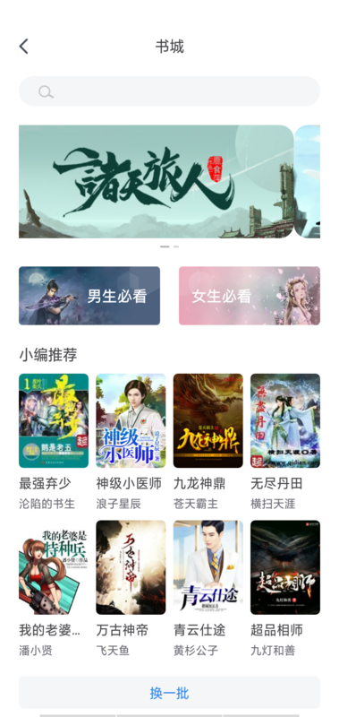 免费小说APP？