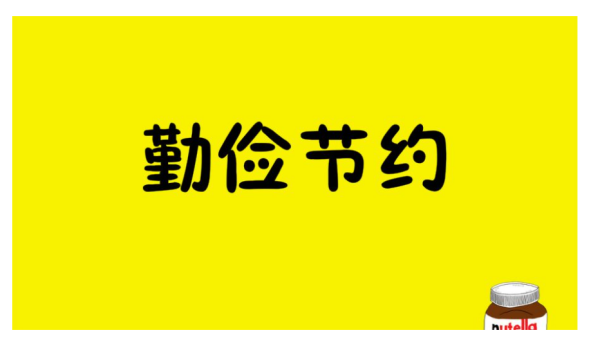 简朴和俭朴的区别是什么?