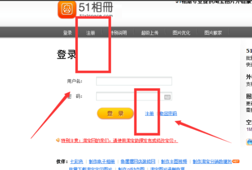 怎么样登陆51相册的空间呢？