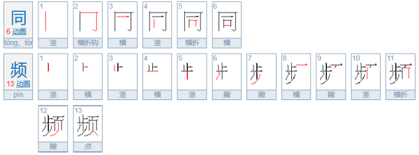 同频是什么意思