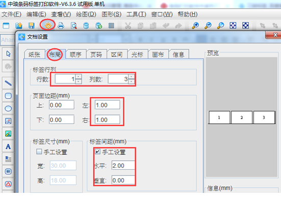 打印标签怎么设置大小