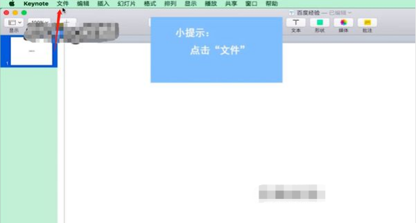 苹果电脑的.key文件怎么用WPS或PPT打开？