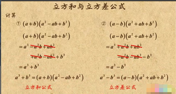 立方差公式及其推导是什么?