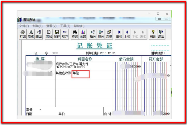 其他应收款和其他应付款对冲