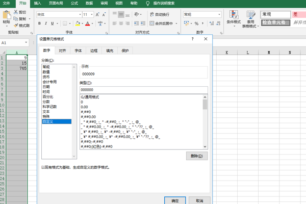 关于如何在Ex来自cel表格整体在数字前添加见下孩愿眼真统歌难0，使之保持六位数.