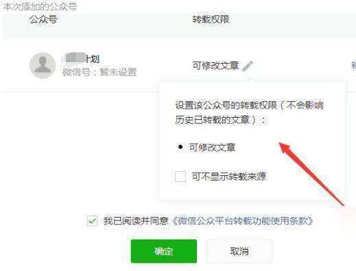 微信公众号来自白名单在哪里设置