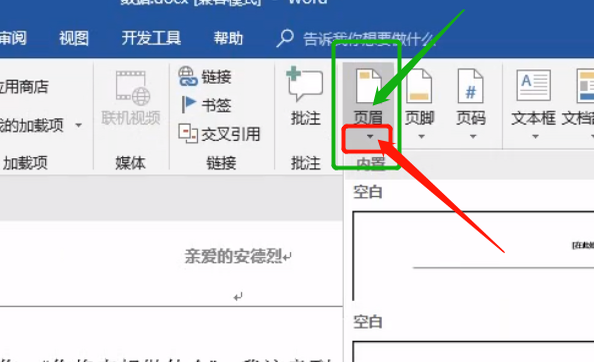 怎么删除谈取到庆切缩团孙并灯运页眉