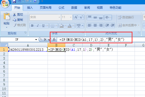 如何根据身份证号码提取性别