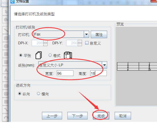 打印标签怎么设置大小