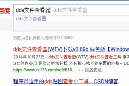 DDS格式的图片文件用什么可以打开?