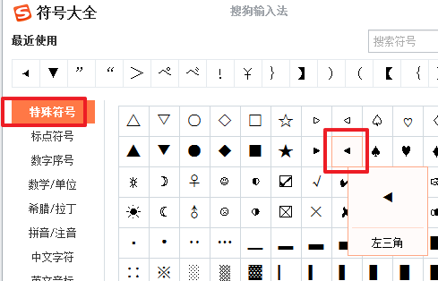 小喇叭特殊符号 怎么打?