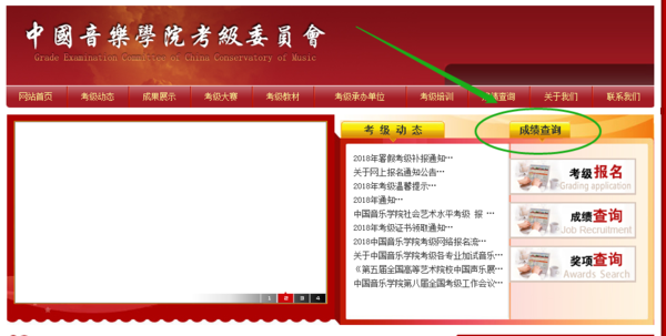 中国音乐家协会考级怎样查询成绩？