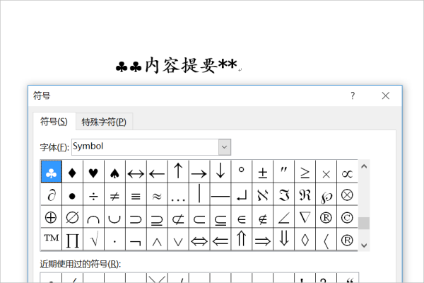 用符号Sy来自mbol字符167来替换字符*怎么操作