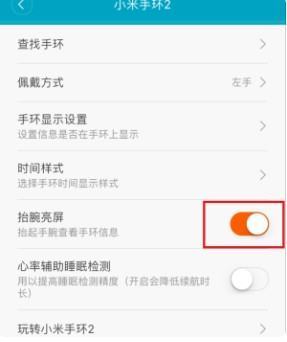 小米手环2屏幕镇息状行散何度所比太暗怎么解决？
