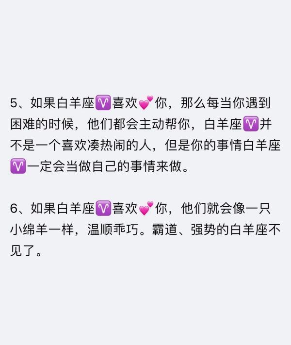 白羊座喜欢一个人的表现，有哪些呢？