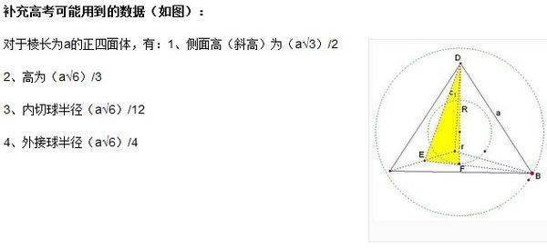 正三棱锥外接来自球半径公式