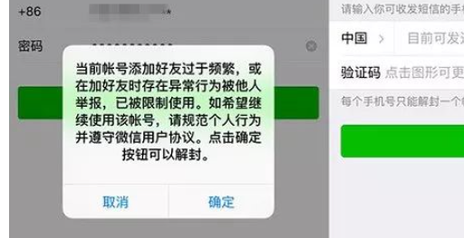 微信号为什么会被封？