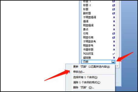 word怎么在页脚页码上面加一条横线