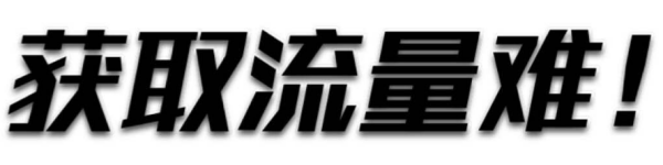 WAP淘宝流量是什么意思呢十点急?