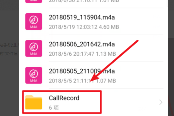 华为Mate 9的通话录音文件保存在哪个文件夹里？