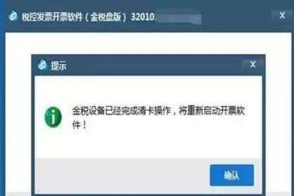 税控盘清卡怎么操作流程图